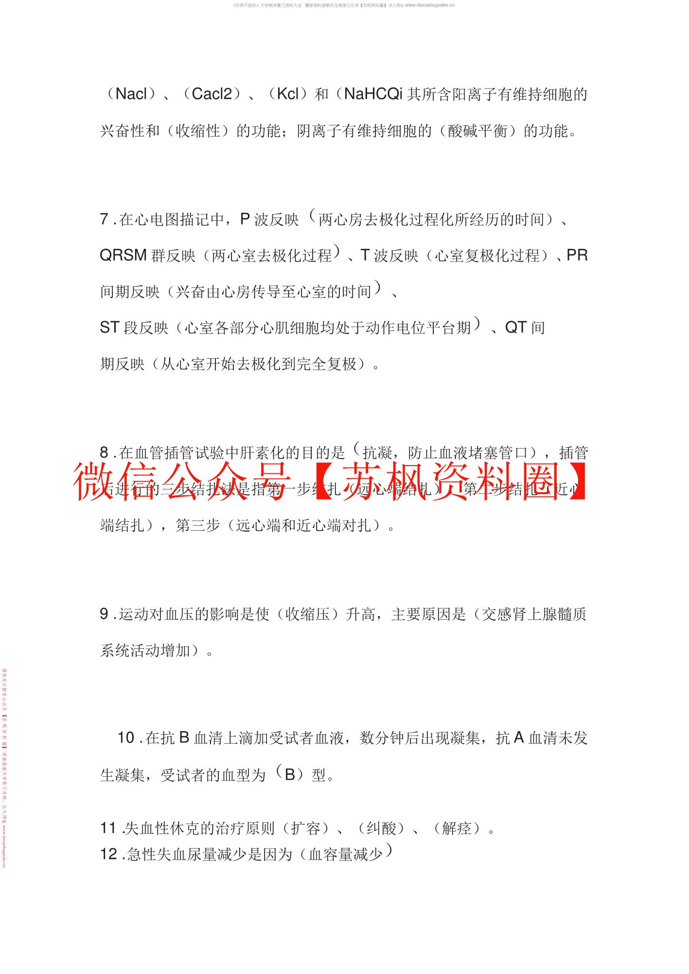 医学机能学